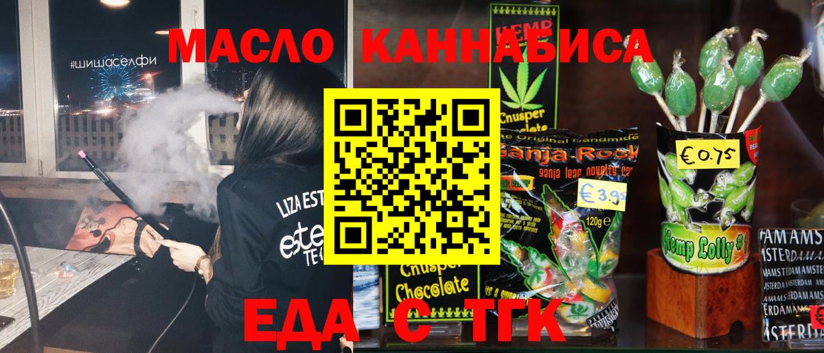Печенье с ТГК конопля  Вход с VPN  Углич 