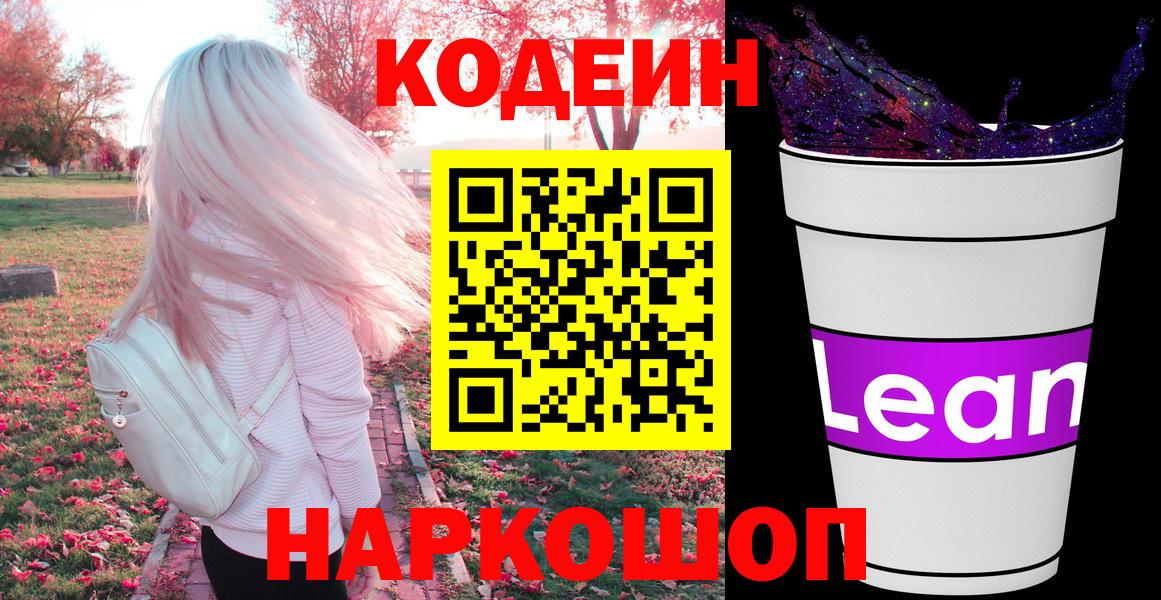 Углич  Codein напиток Lean (лин)  Вход с VPN  Codein напиток Lean (лин) 