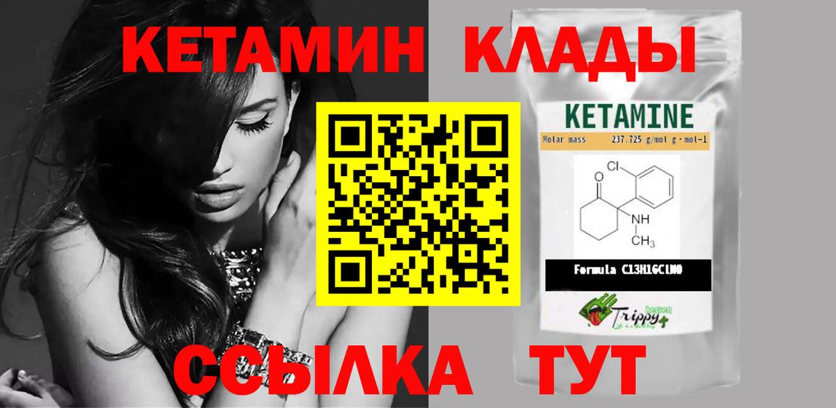 КЕТАМИН ketamine Углич