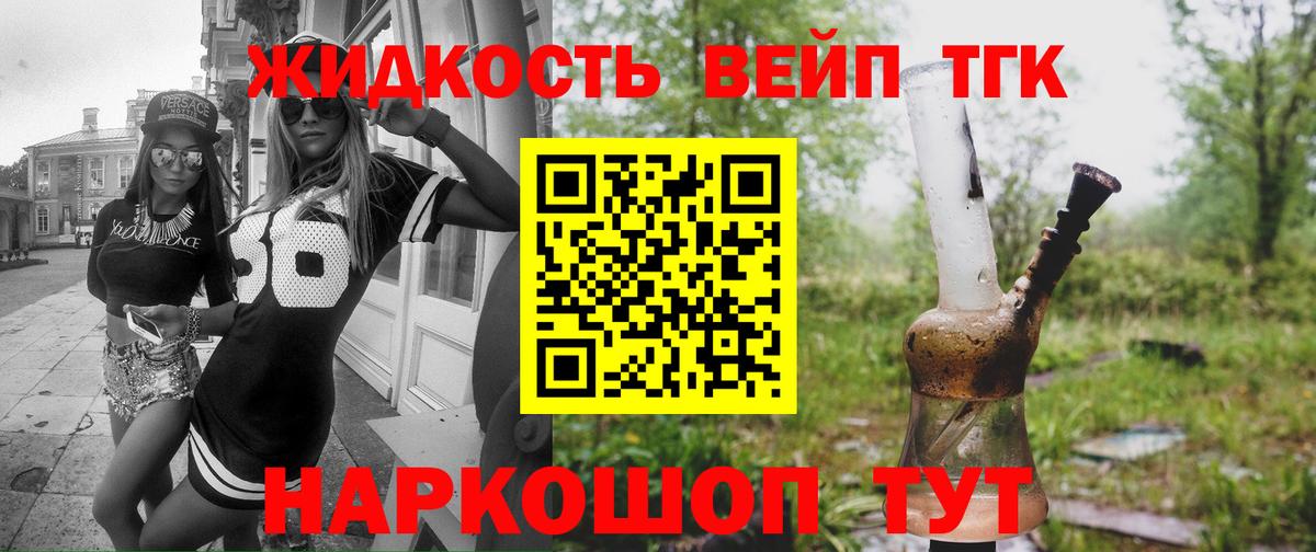 Углич  ТГК вейп с тгк  Вход с VPN 