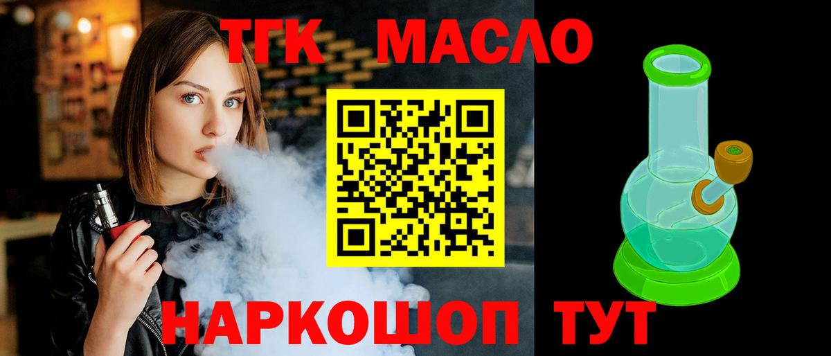 ТГК THC oil Углич